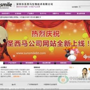 深圳圣西馬公司網站全新升級改版