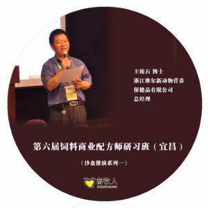 第六屆飼料商業配方師研習班（宜昌）會議光碟