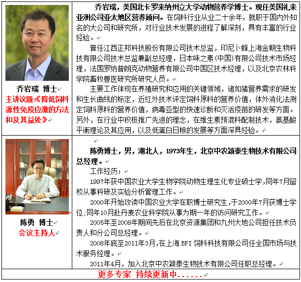 動(dòng)物免疫營(yíng)養(yǎng)與健康養(yǎng)殖高峰論壇會(huì)議通知（第三輪）