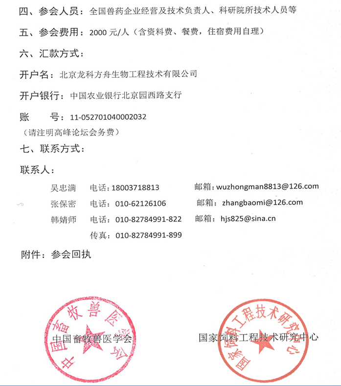 關(guān)于舉辦“生物獸藥產(chǎn)業(yè)發(fā)展與抗菌肽科研高峰論壇”的通知