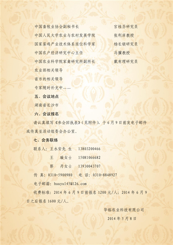 中國（國際）蛋雞發展戰略 與實用技術研討會