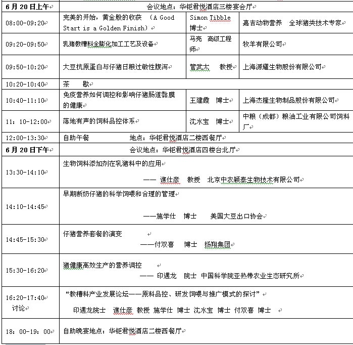2014（第三屆）國(guó)內(nèi)外教槽料發(fā)展高峰論壇邀請(qǐng)函