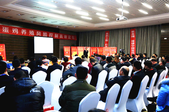首屆中國蛋雞養殖高峰論壇在京成功舉辦