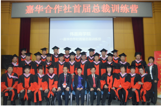 偉嘉集團首屆總裁訓練營在中國農業大學成功舉辦