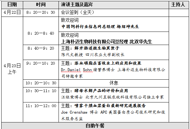 第三屆動物免疫營養與健康養殖高峰論壇暨中國好豬料顧問團啟動儀式會議通知(第二輪)