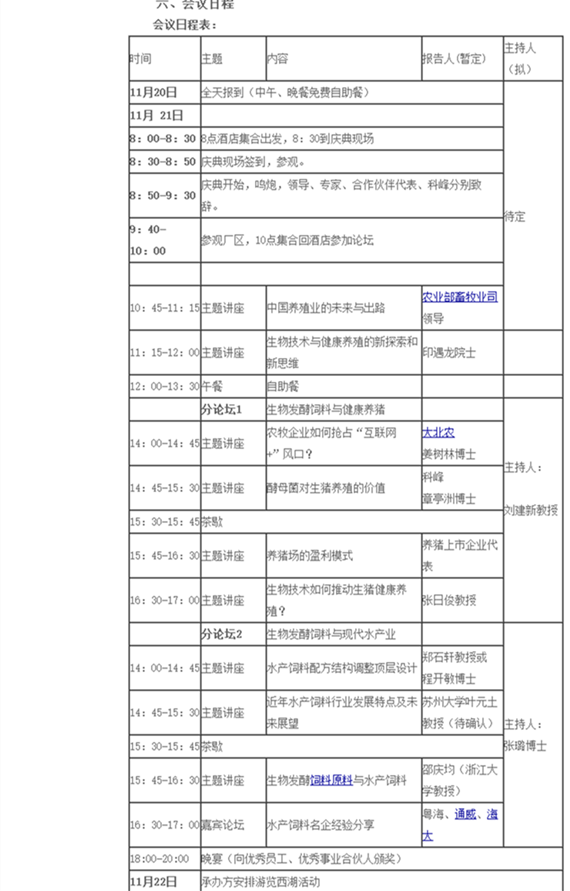 “新常態 新視角 新方案”健康養殖高峰論壇即將召開