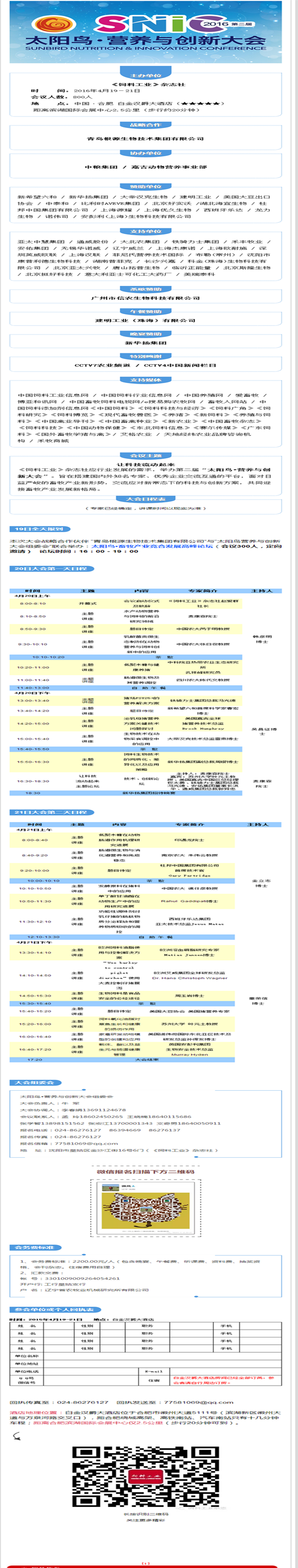 太陽鳥 營養與創新大會