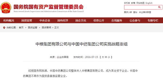 央企重組再添一例 中紡集團整體并入中糧集團