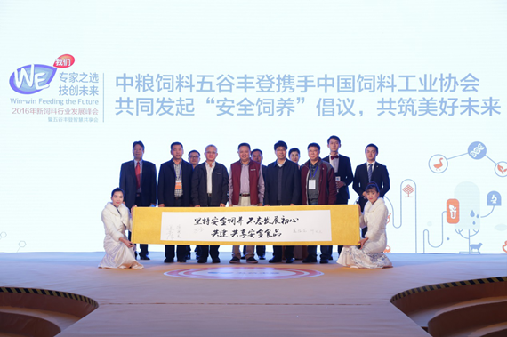 一塊安全的肉是如何誕生的？--2016新飼料行業峰會在京舉行