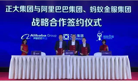 正大集團與阿里巴巴及螞蟻金服舉行戰略合作簽約儀式