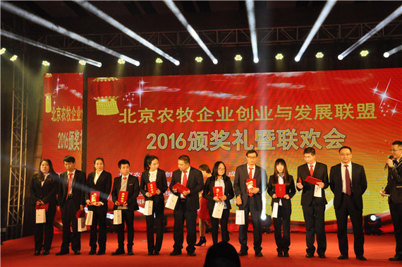 同心共贏 筑夢遠航  北京農牧企業與發展聯盟2017戰略年會成功召開