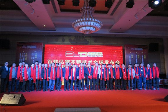 百鈞達凍精技術全球發布會暨首屆豬凍精技術國際論壇隆重召開