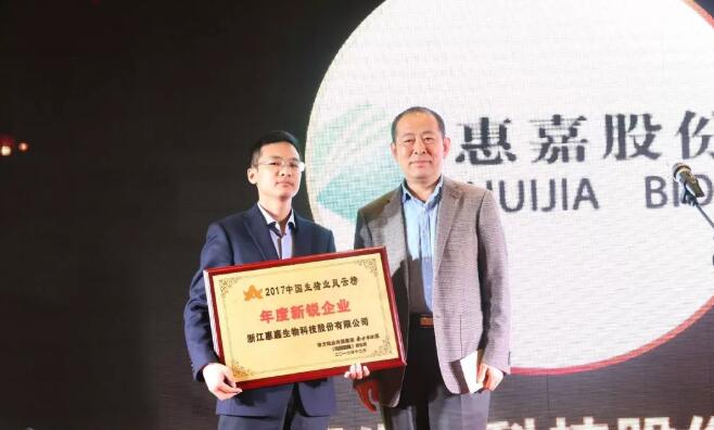 惠嘉股份：添加劑龍頭進(jìn)軍動(dòng)保表現(xiàn)驚艷｜年度新銳企業(yè)
