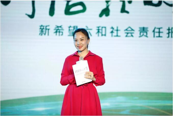 致力成為可信賴的力量——新希望六和發(fā)布2018年社會責任報告