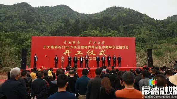 湖南：正大集團(tuán)50萬頭生豬種養(yǎng)項(xiàng)目落戶石門