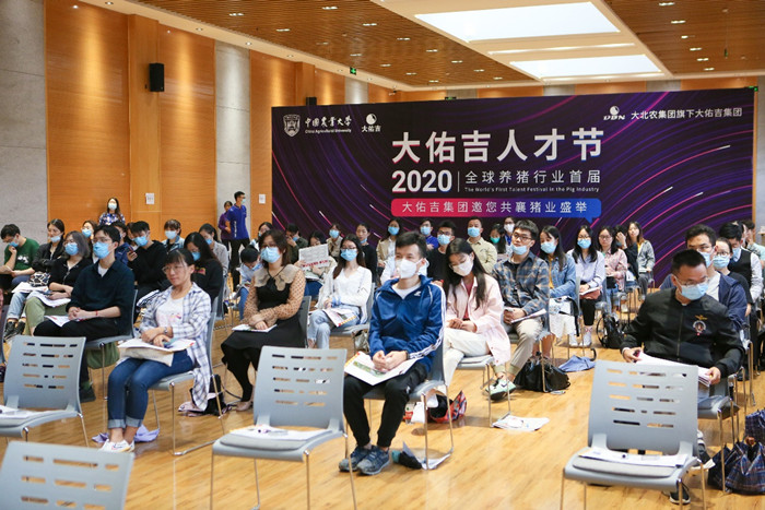 聚焦|2020全球養(yǎng)豬行業(yè)首屆大佑吉人才節(jié)開(kāi)幕儀式暨大佑吉養(yǎng)豬研究院招聘專場(chǎng)隆重舉行